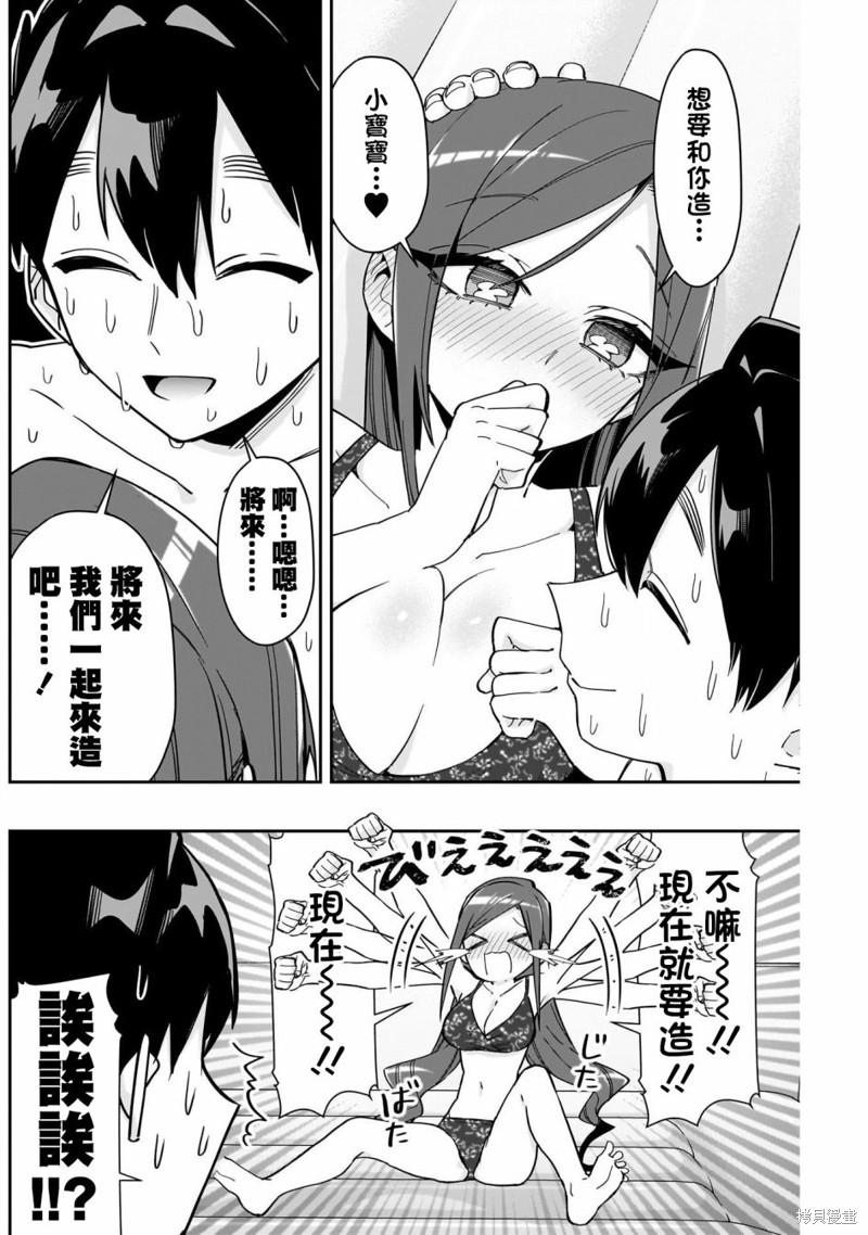 超超超超喜欢你的一百个女孩子第166话在线观看 - 第18张