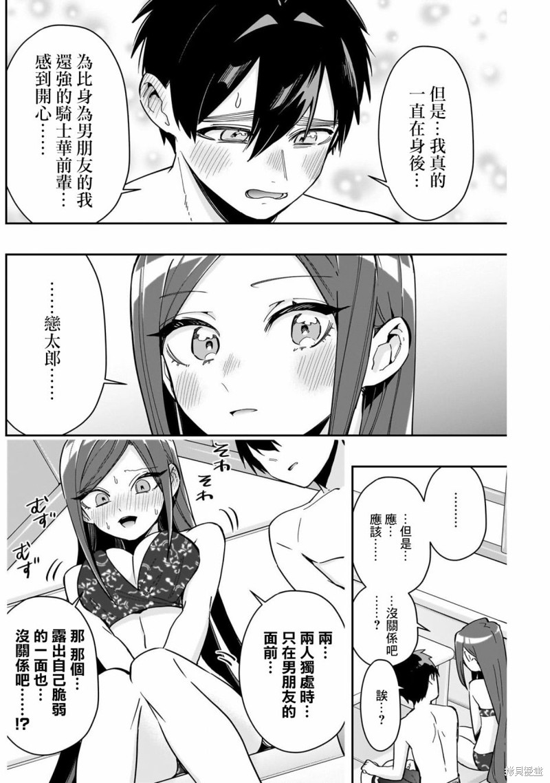 超超超超喜欢你的一百个女孩子第166话在线观看 - 第14张