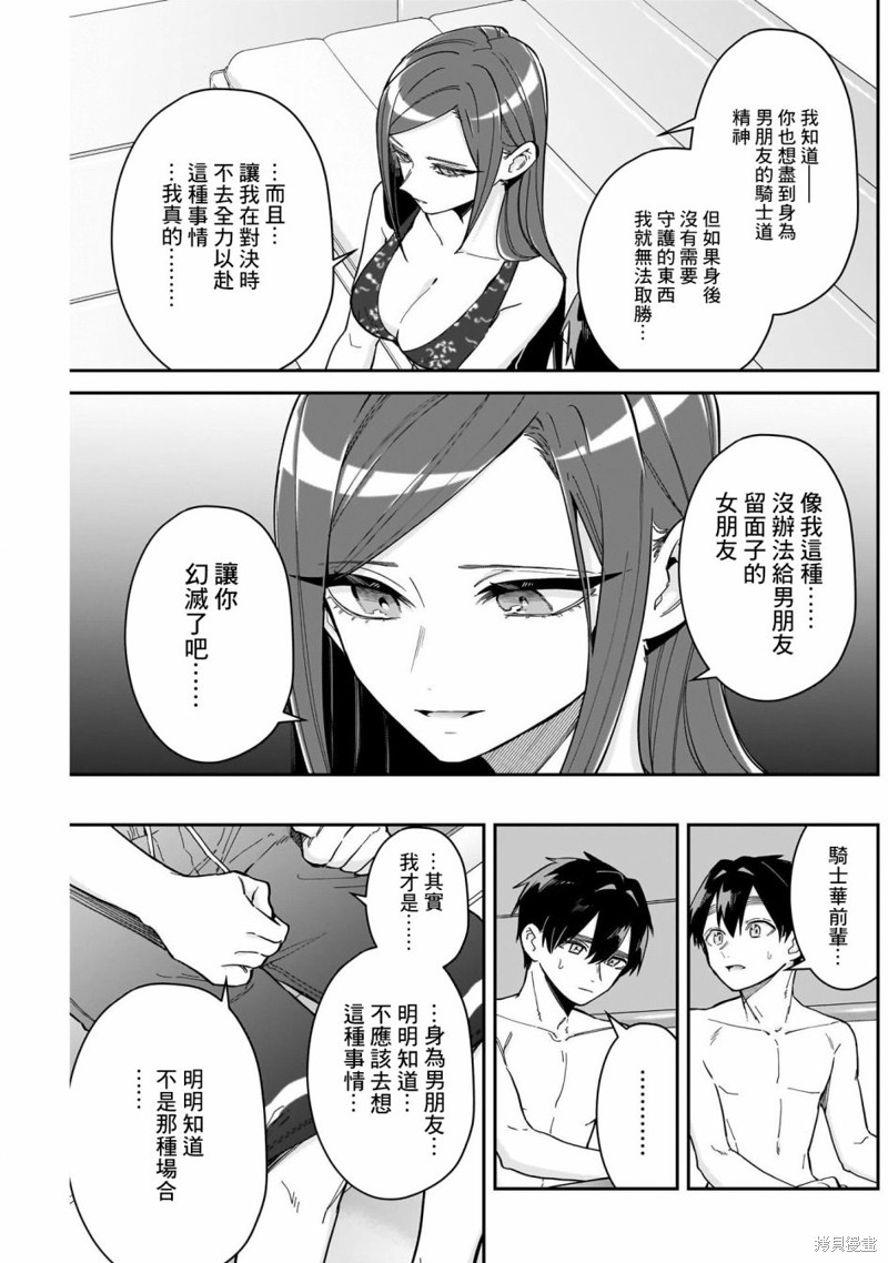 超超超超喜欢你的一百个女孩子第166话在线观看 - 第13张