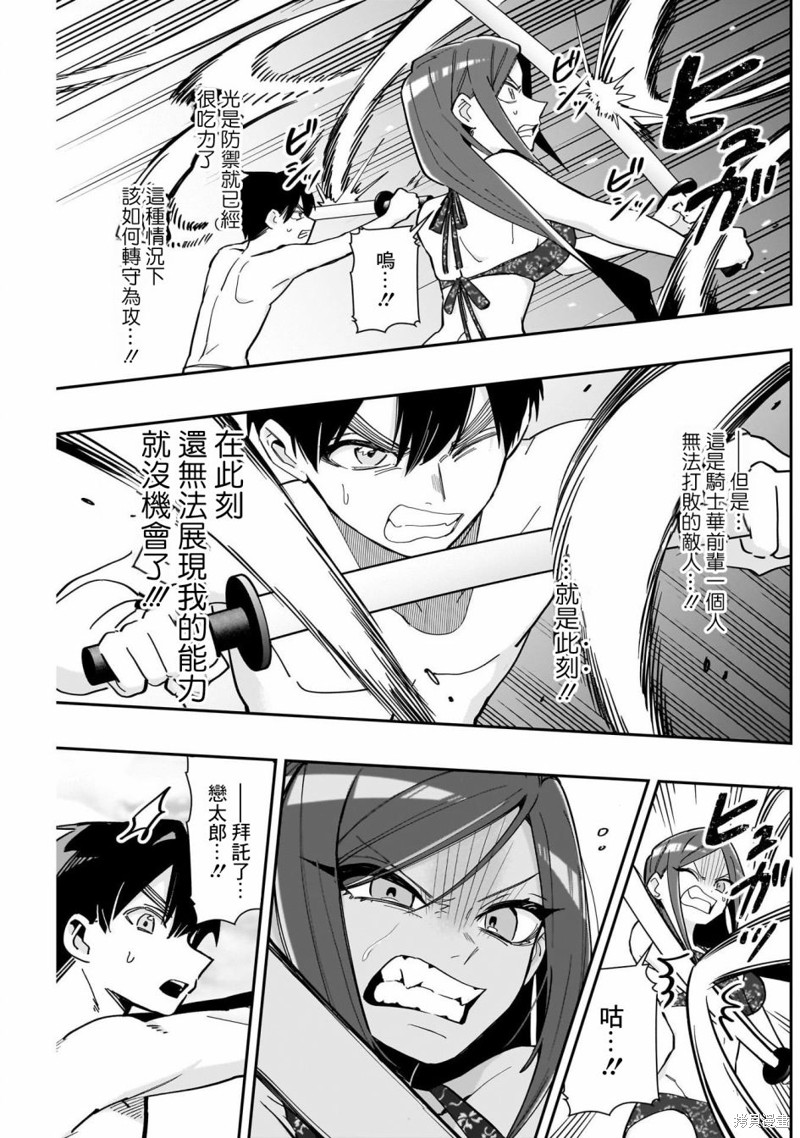 超超超超喜欢你的一百个女孩子第166话在线观看 - 第9张