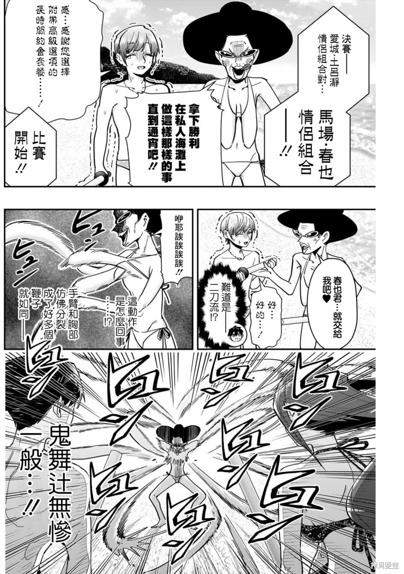 超超超超喜欢你的一百个女孩子第166话在线观看 - 第8张