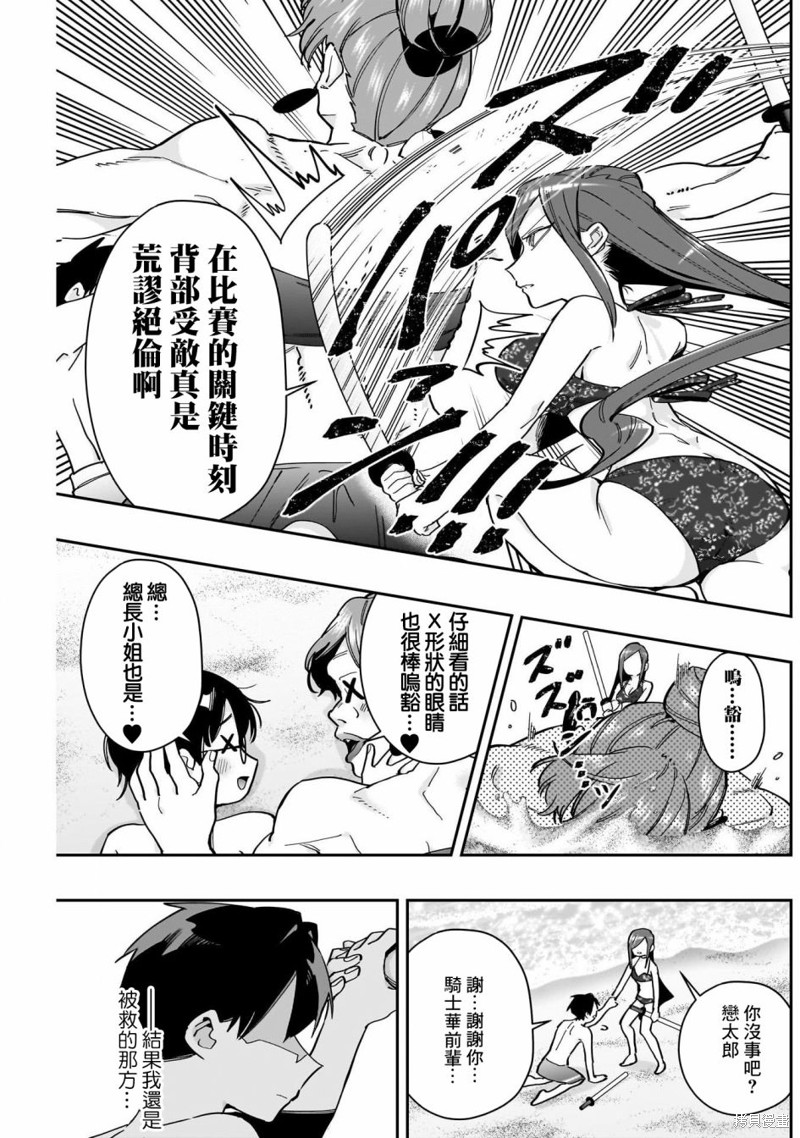 超超超超喜欢你的一百个女孩子第166话在线观看 - 第7张