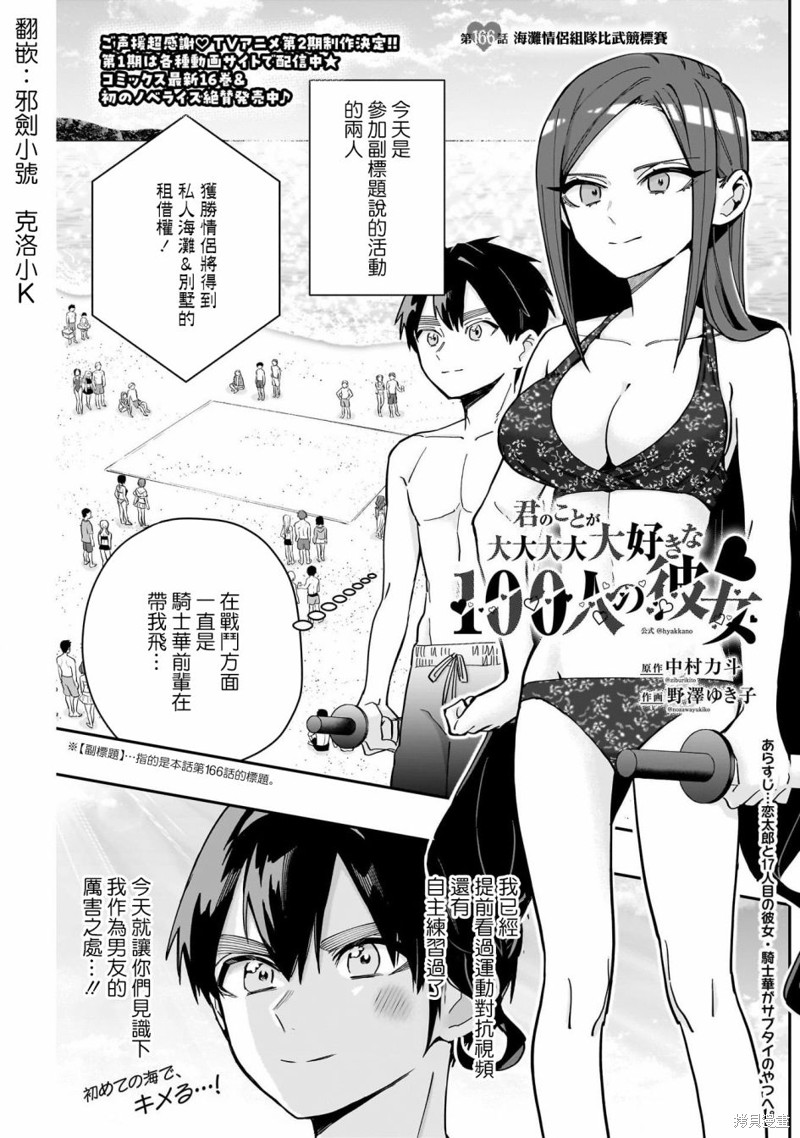 超超超超喜欢你的一百个女孩子第166话在线观看 - 第1张