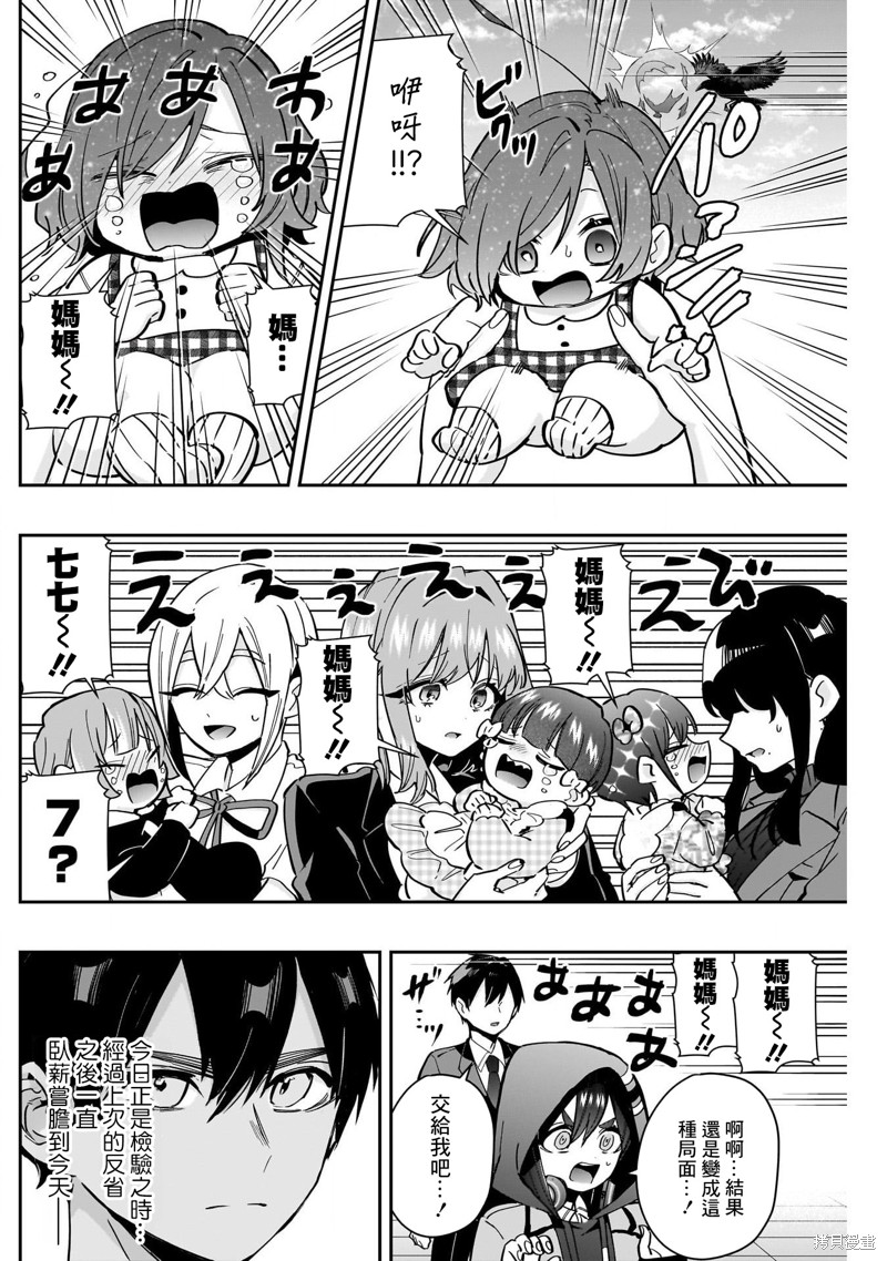 超超超超喜欢你的一百个女孩子第167话在线观看 - 第18张