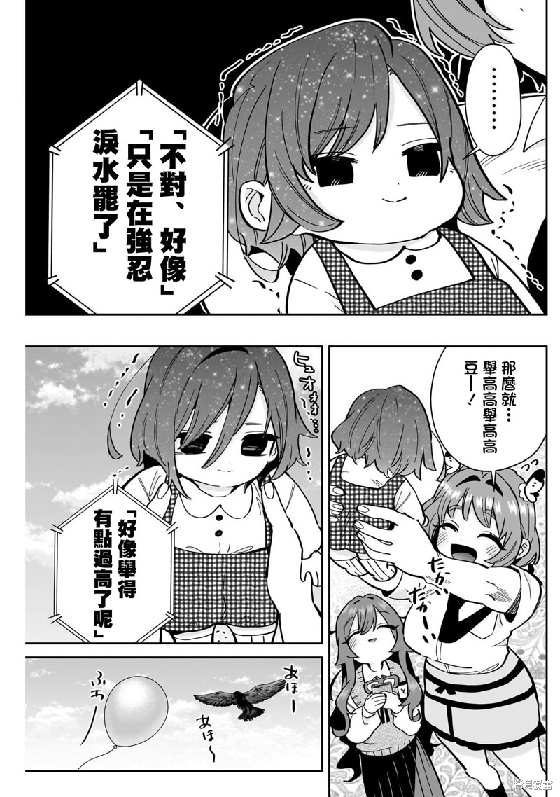 超超超超喜欢你的一百个女孩子第167话在线观看 - 第17张