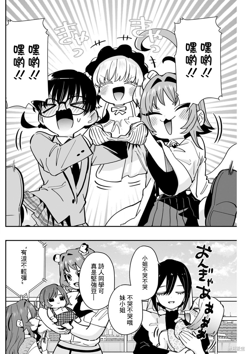 超超超超喜欢你的一百个女孩子第167话在线观看 - 第16张