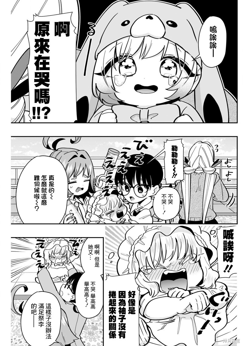 超超超超喜欢你的一百个女孩子第167话在线观看 - 第15张
