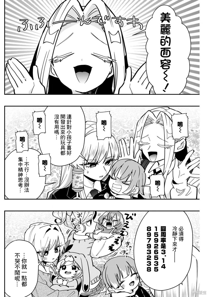 超超超超喜欢你的一百个女孩子第167话在线观看 - 第14张