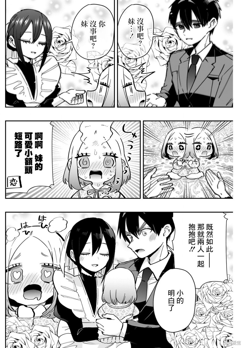 超超超超喜欢你的一百个女孩子第167话在线观看 - 第10张