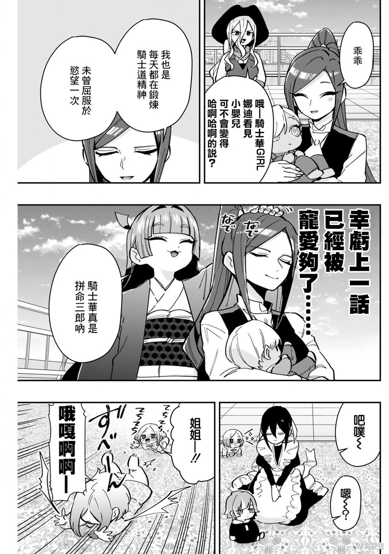 超超超超喜欢你的一百个女孩子第167话在线观看 - 第9张