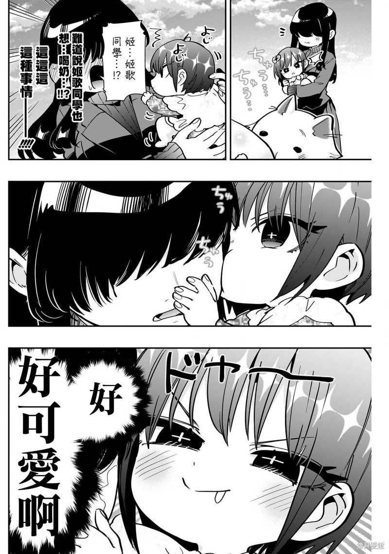 超超超超喜欢你的一百个女孩子第167话在线观看 - 第8张