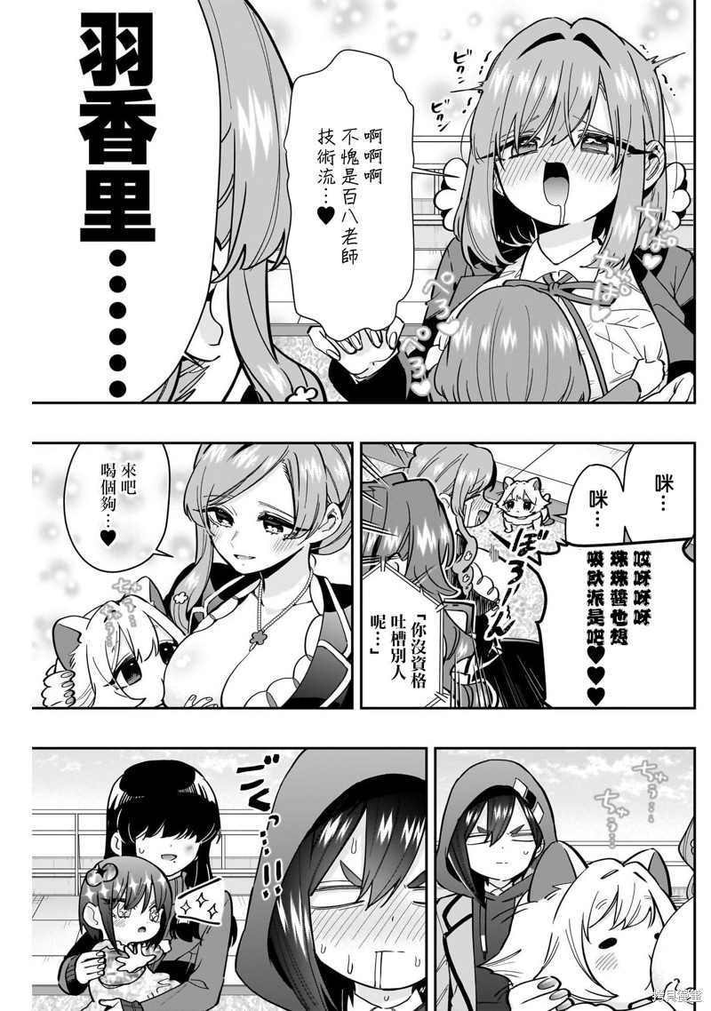 超超超超喜欢你的一百个女孩子第167话在线观看 - 第7张