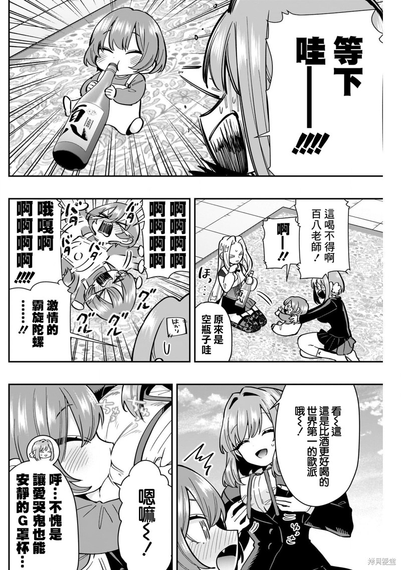 超超超超喜欢你的一百个女孩子第167话在线观看 - 第6张