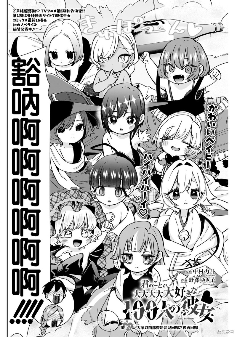 超超超超喜欢你的一百个女孩子第167话在线观看 - 第2张