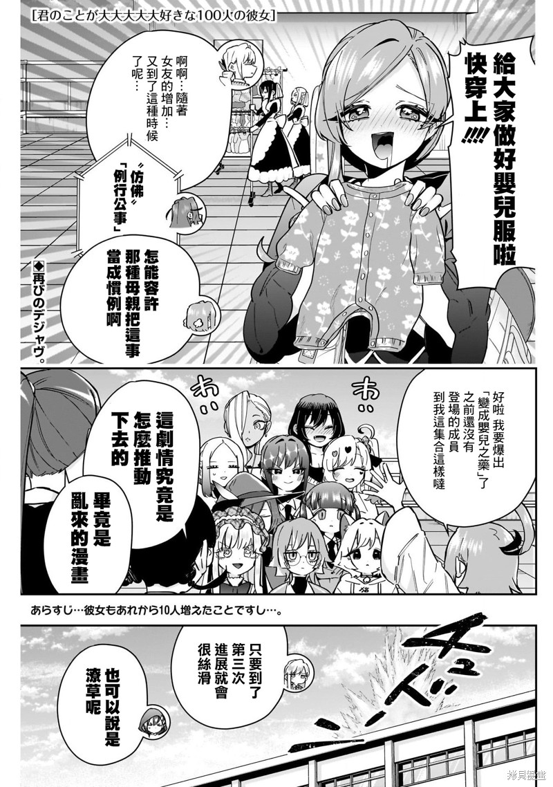 超超超超喜欢你的一百个女孩子第167话在线观看 - 第1张