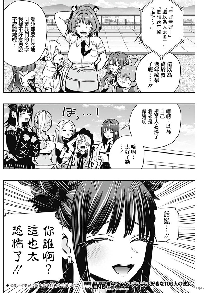 超超超超喜欢你的一百个女孩子第168话在线观看 - 第20张