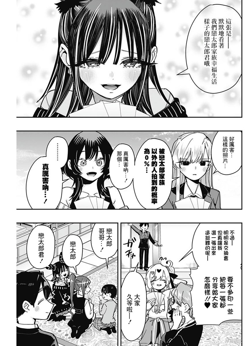 超超超超喜欢你的一百个女孩子第168话在线观看 - 第17张