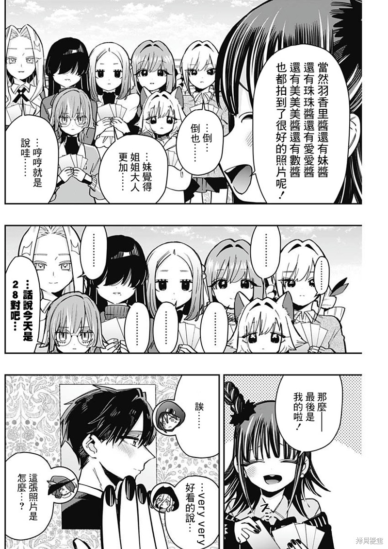 超超超超喜欢你的一百个女孩子第168话在线观看 - 第16张