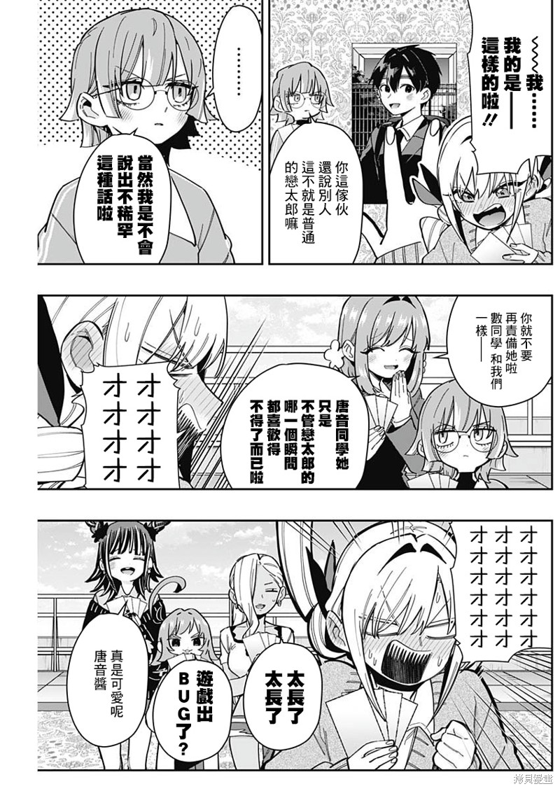 超超超超喜欢你的一百个女孩子第168话在线观看 - 第15张