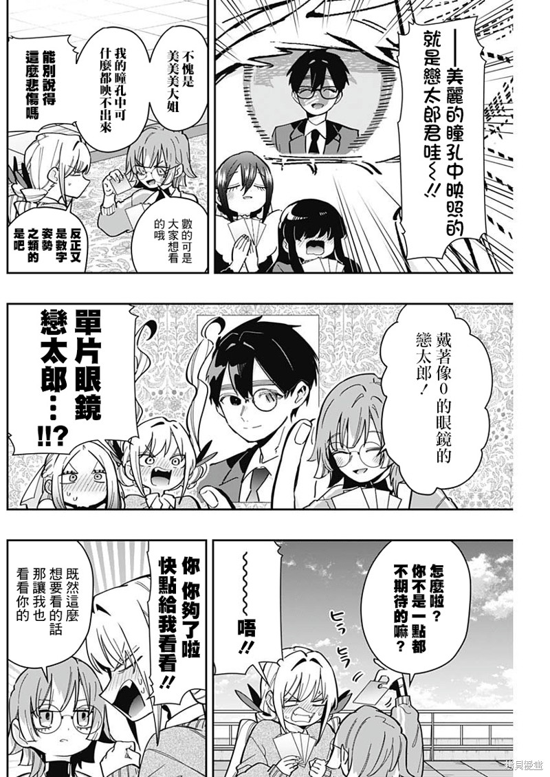 超超超超喜欢你的一百个女孩子第168话在线观看 - 第14张