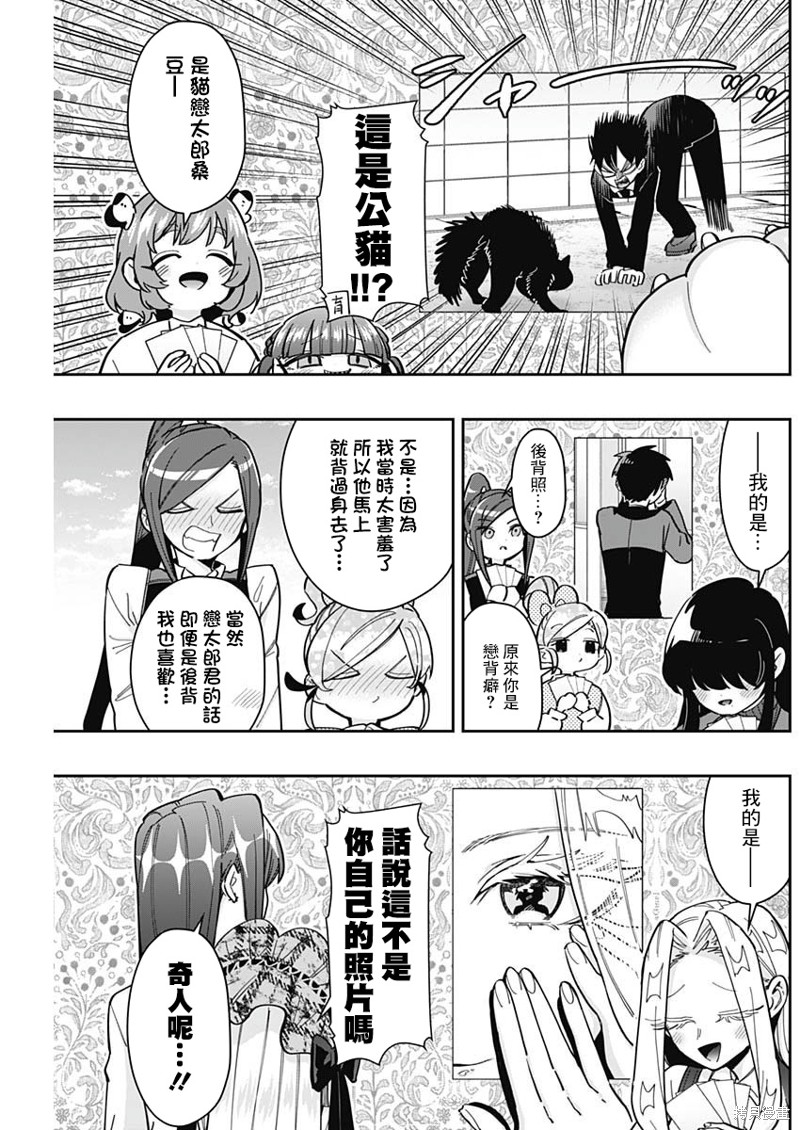 超超超超喜欢你的一百个女孩子第168话在线观看 - 第13张