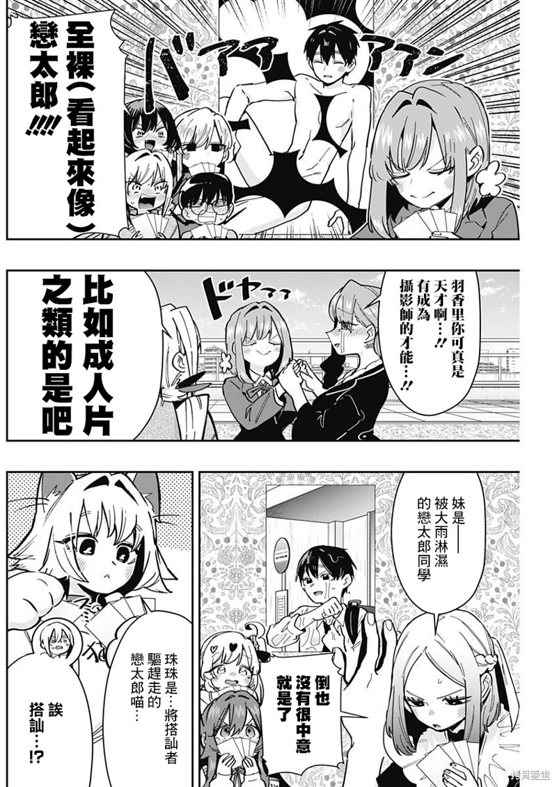 超超超超喜欢你的一百个女孩子第168话在线观看 - 第12张