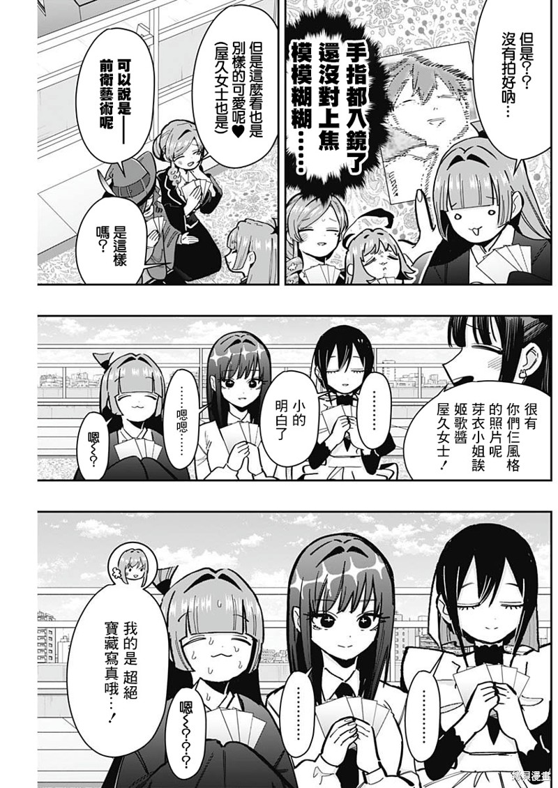 超超超超喜欢你的一百个女孩子第168话在线观看 - 第11张