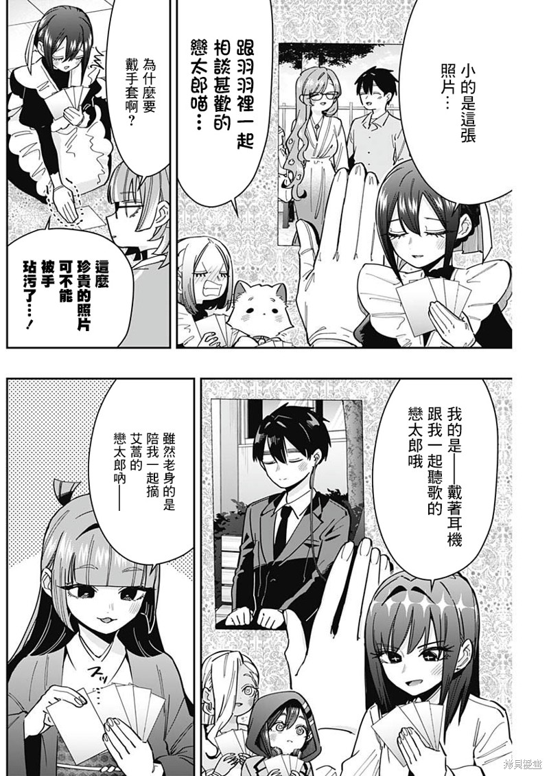 超超超超喜欢你的一百个女孩子第168话在线观看 - 第10张