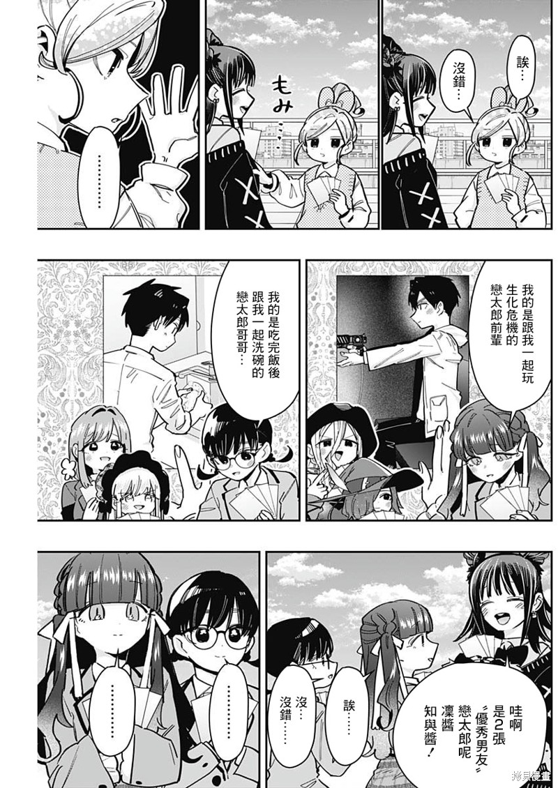 超超超超喜欢你的一百个女孩子第168话在线观看 - 第9张