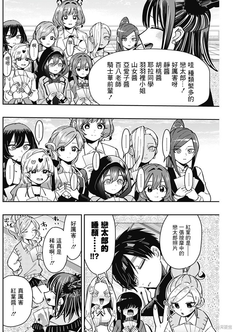 超超超超喜欢你的一百个女孩子第168话在线观看 - 第8张