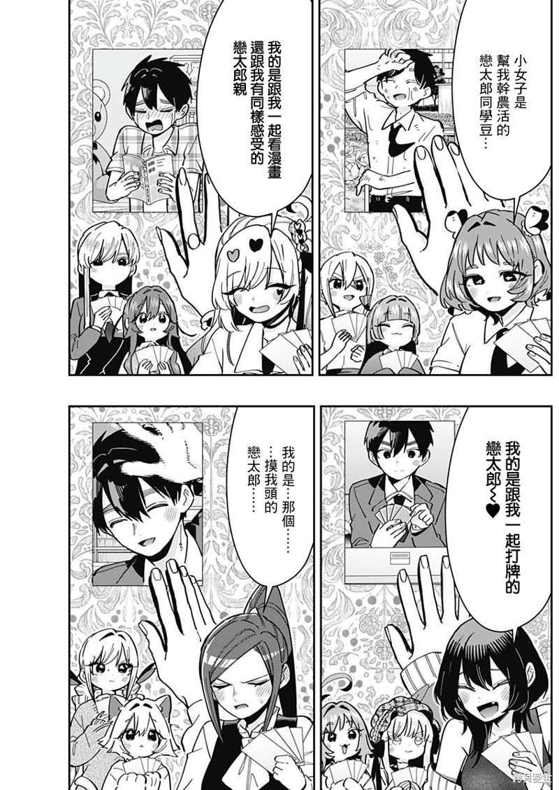 超超超超喜欢你的一百个女孩子第168话在线观看 - 第7张