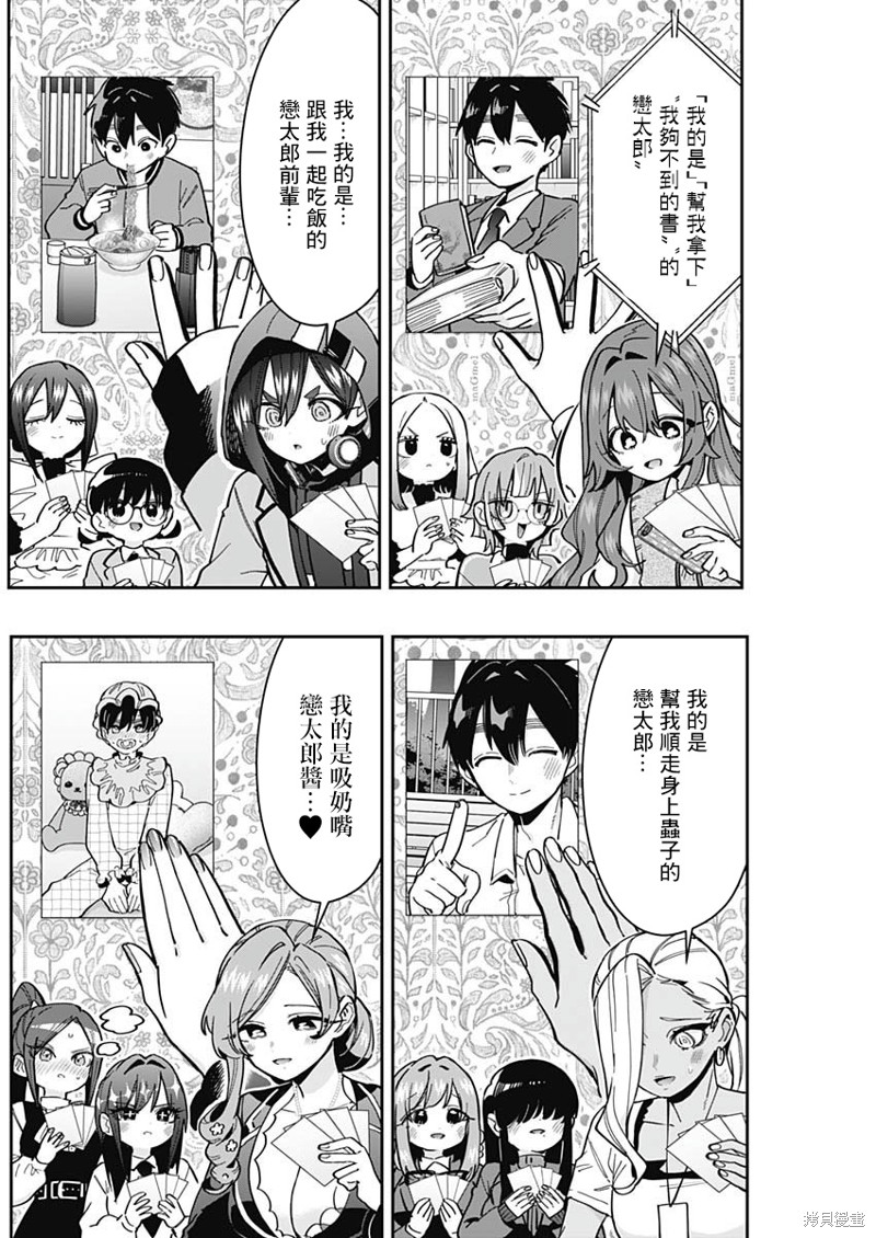 超超超超喜欢你的一百个女孩子第168话在线观看 - 第6张