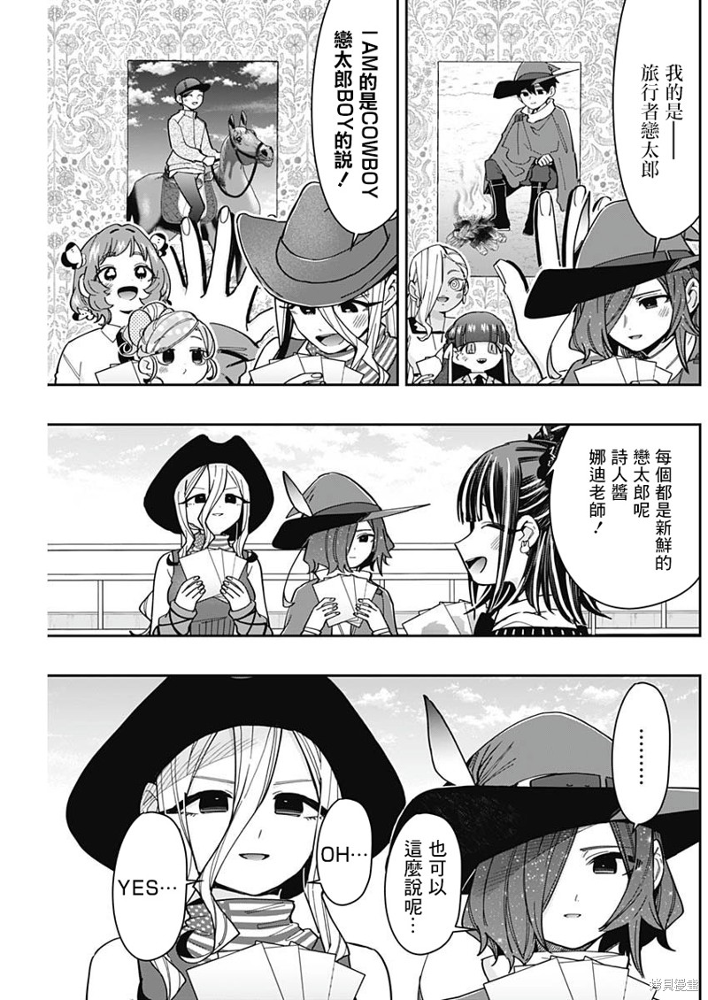 超超超超喜欢你的一百个女孩子第168话在线观看 - 第5张