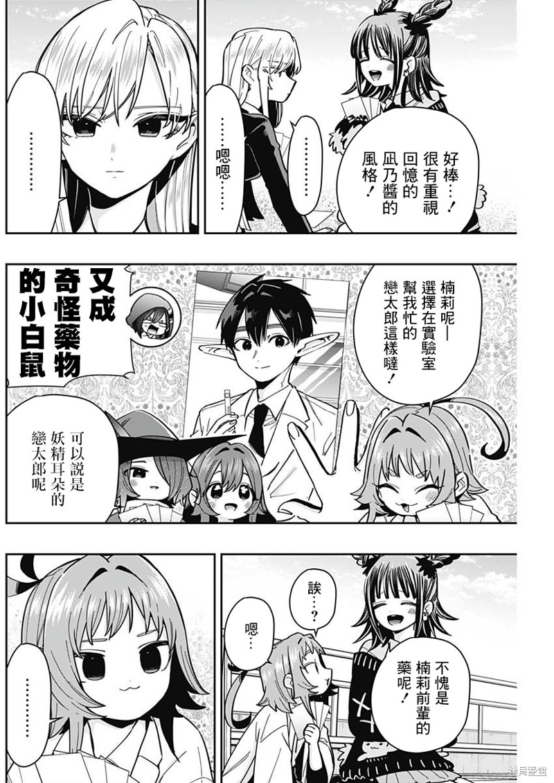 超超超超喜欢你的一百个女孩子第168话在线观看 - 第4张