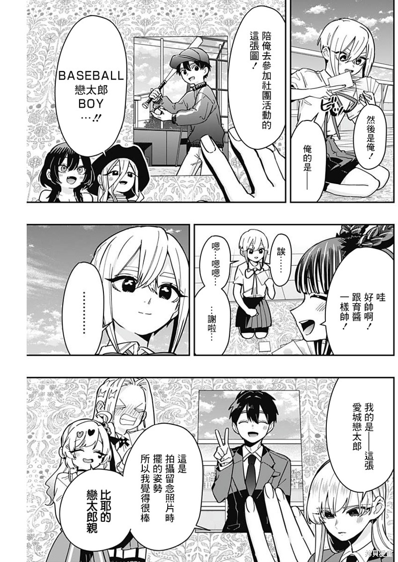 超超超超喜欢你的一百个女孩子第168话在线观看 - 第3张