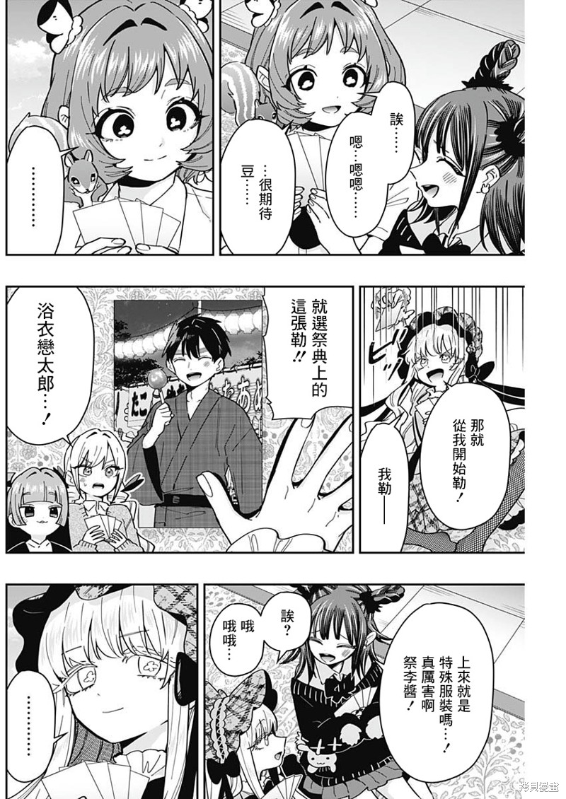 超超超超喜欢你的一百个女孩子第168话在线观看 - 第2张