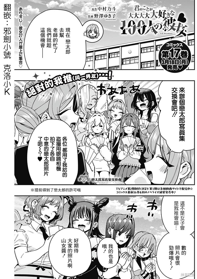超超超超喜欢你的一百个女孩子第168话在线观看 - 第1张