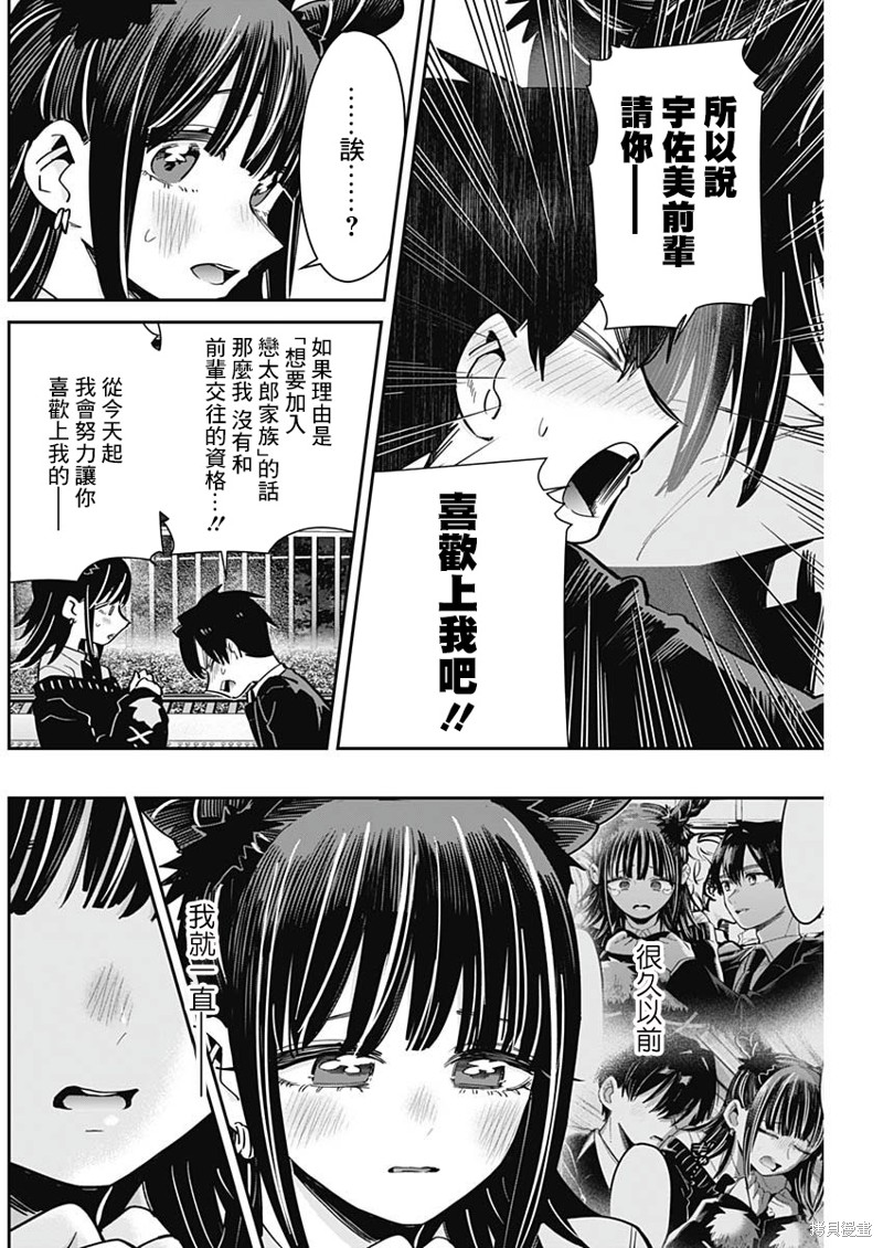 超超超超喜欢你的一百个女孩子第169话在线观看 - 第19张