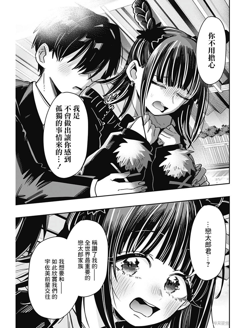 超超超超喜欢你的一百个女孩子第169话在线观看 - 第18张