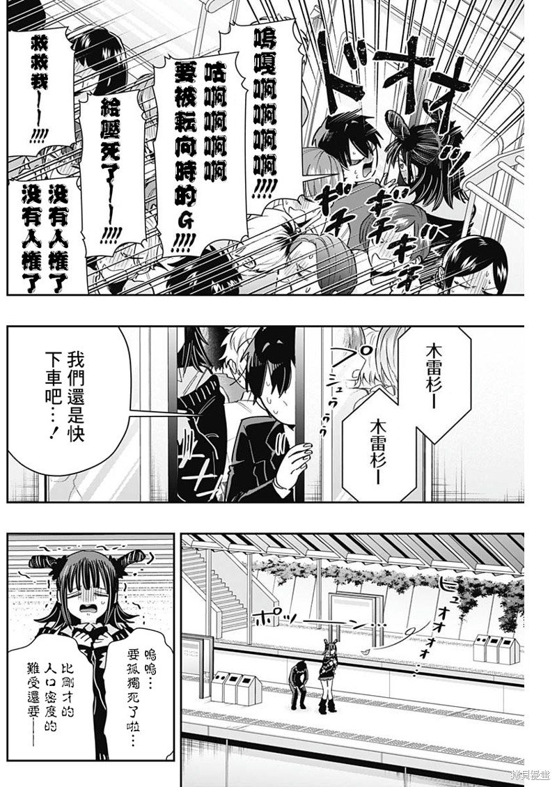 超超超超喜欢你的一百个女孩子第169话在线观看 - 第17张