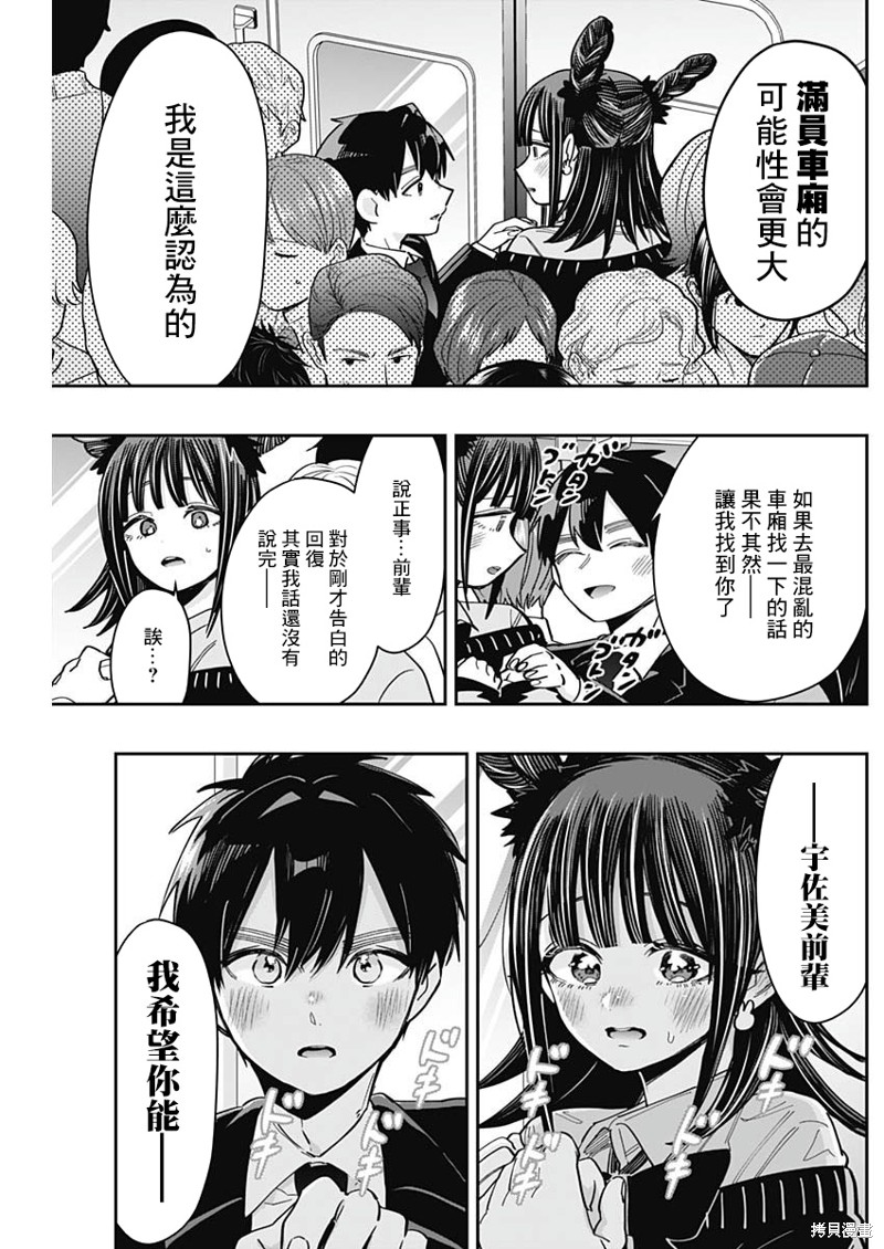 超超超超喜欢你的一百个女孩子第169话在线观看 - 第16张