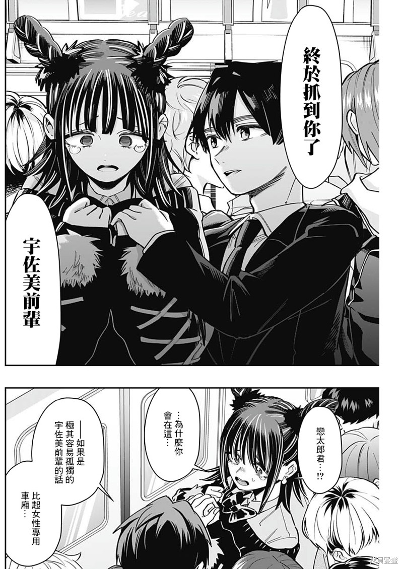 超超超超喜欢你的一百个女孩子第169话在线观看 - 第15张