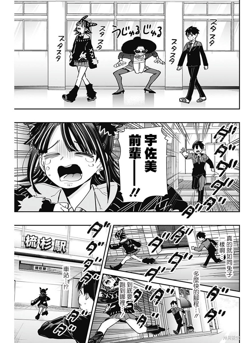 超超超超喜欢你的一百个女孩子第169话在线观看 - 第12张