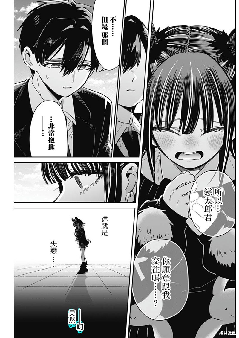 超超超超喜欢你的一百个女孩子第169话在线观看 - 第10张