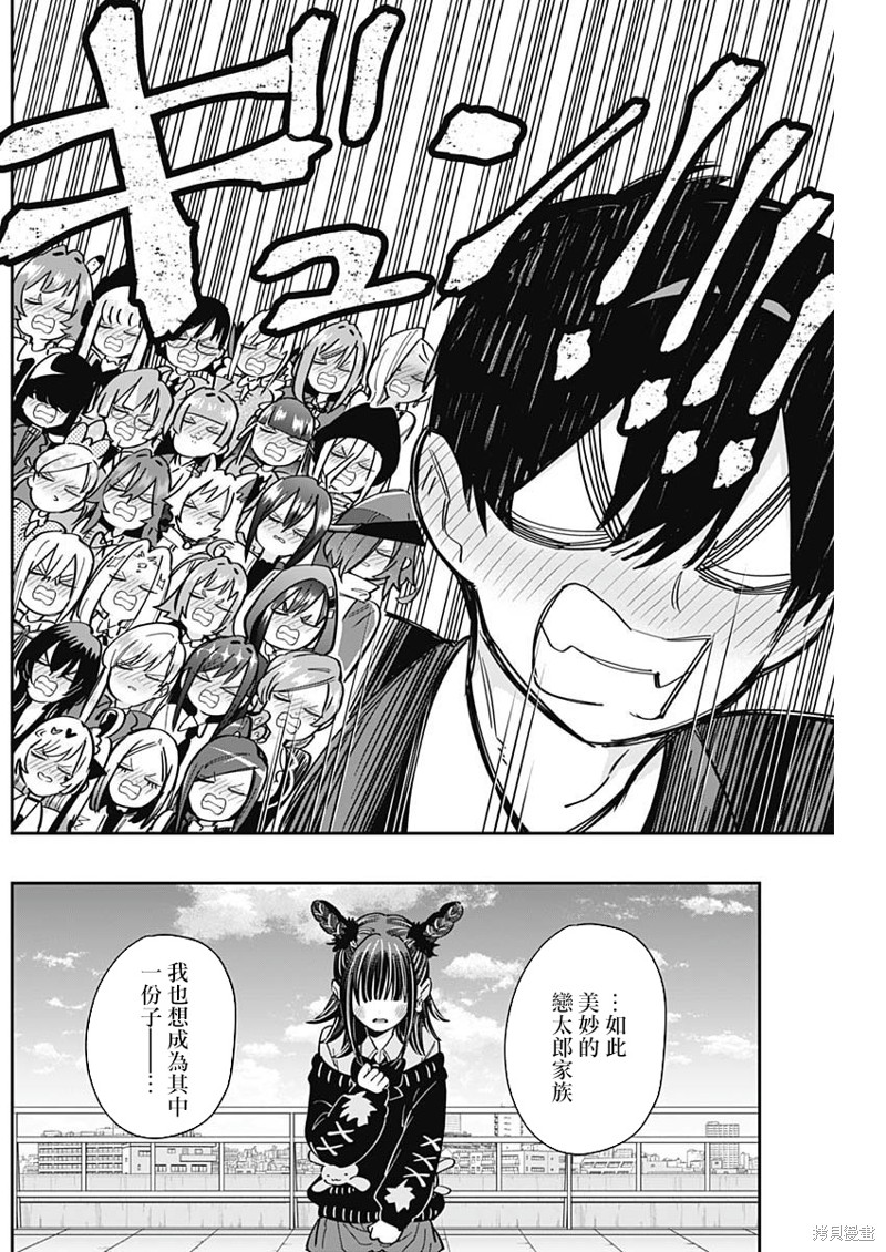 超超超超喜欢你的一百个女孩子第169话在线观看 - 第9张