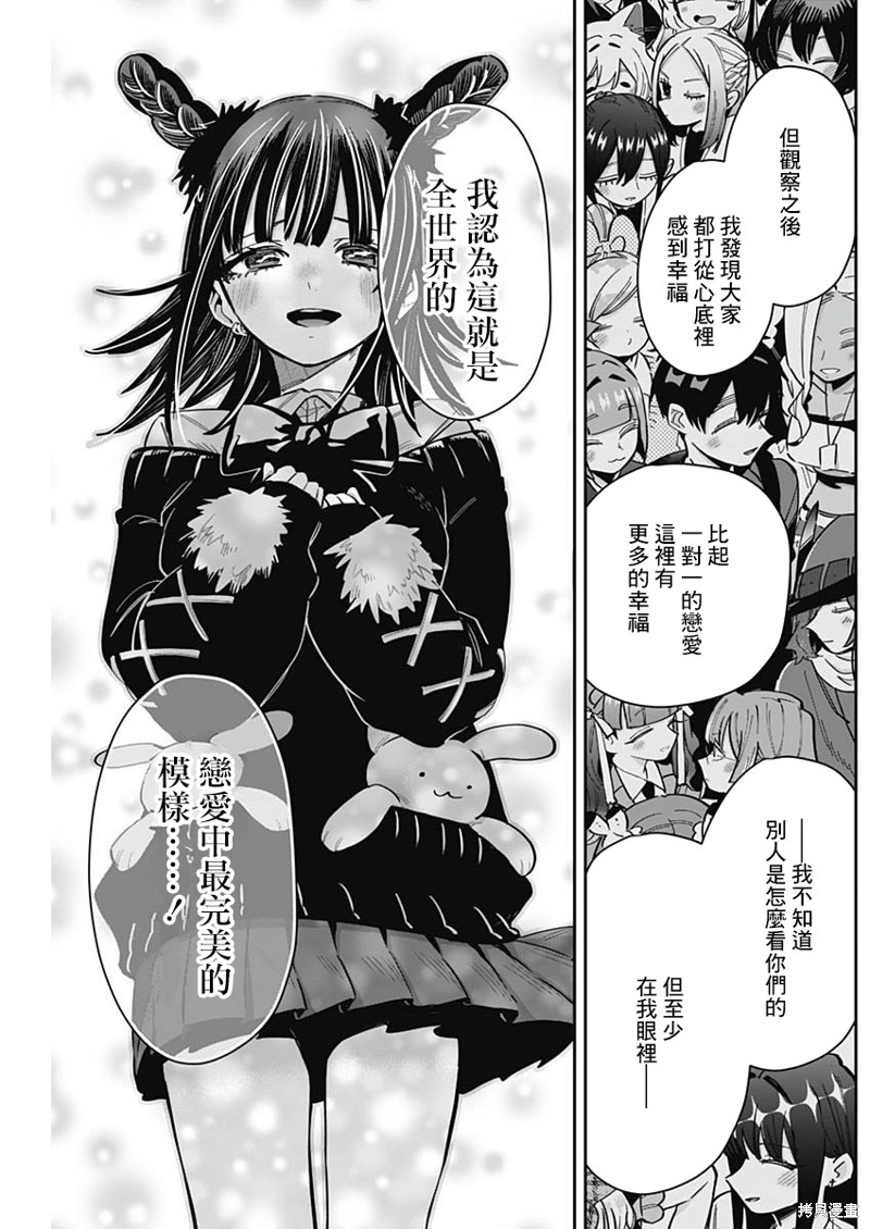 超超超超喜欢你的一百个女孩子第169话在线观看 - 第8张