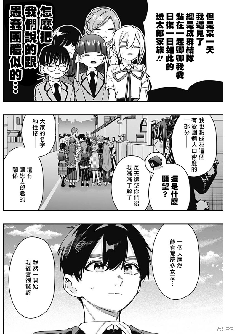 超超超超喜欢你的一百个女孩子第169话在线观看 - 第7张