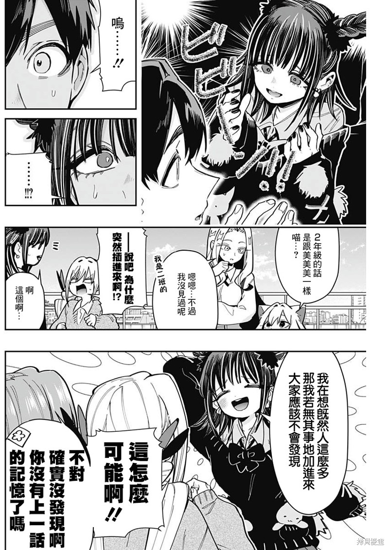 超超超超喜欢你的一百个女孩子第169话在线观看 - 第3张