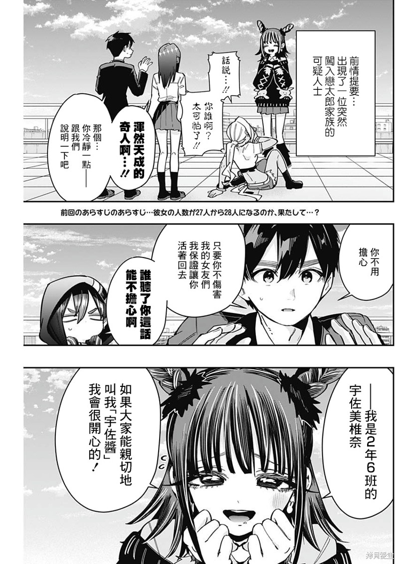 超超超超喜欢你的一百个女孩子第169话在线观看 - 第2张