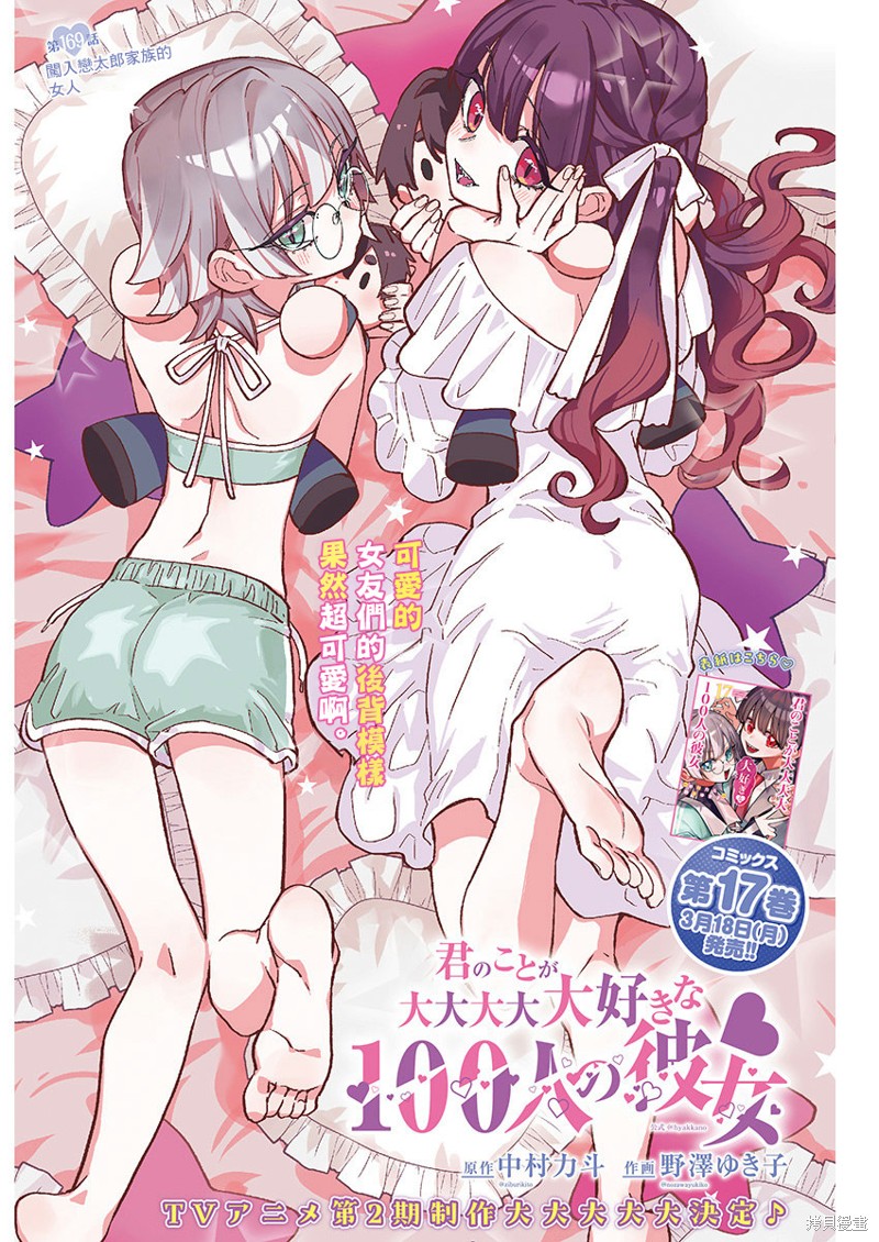 超超超超喜欢你的一百个女孩子第169话在线观看 - 第1张